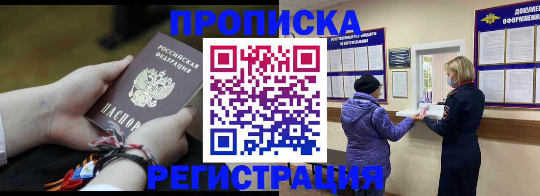 прописка штамп в Заводоуковске