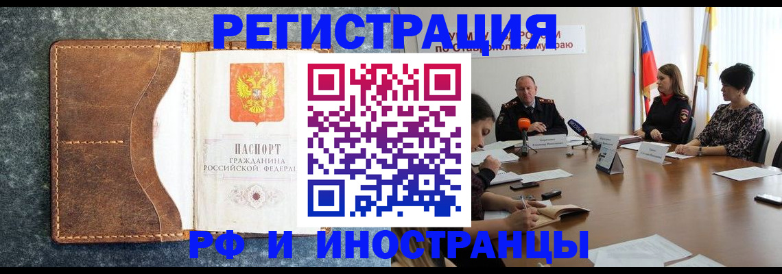 временная регистрация для всех в Заводоуковске