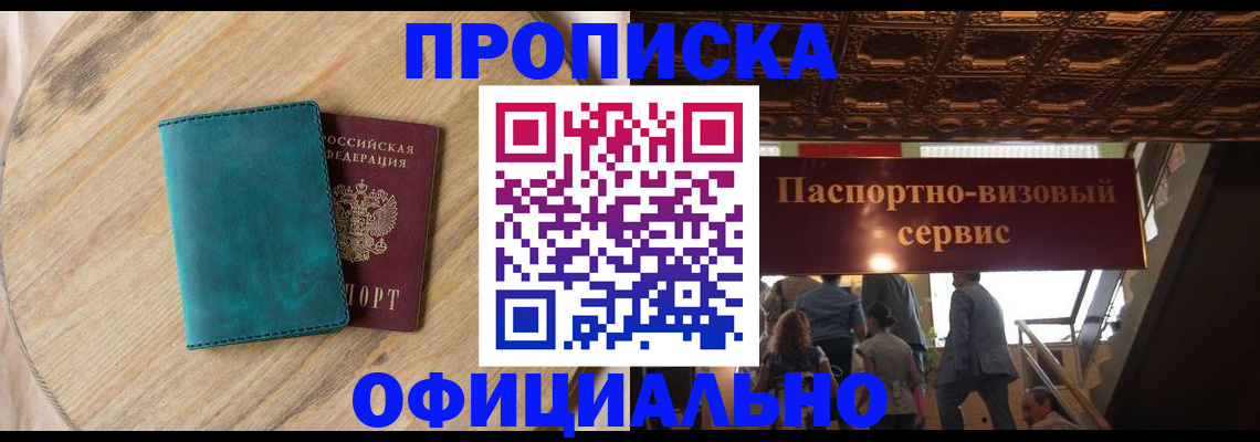 временная регистрация купить в Заводоуковске